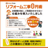 外壁塗装が実質0円？