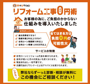 外壁塗装が実質0円？